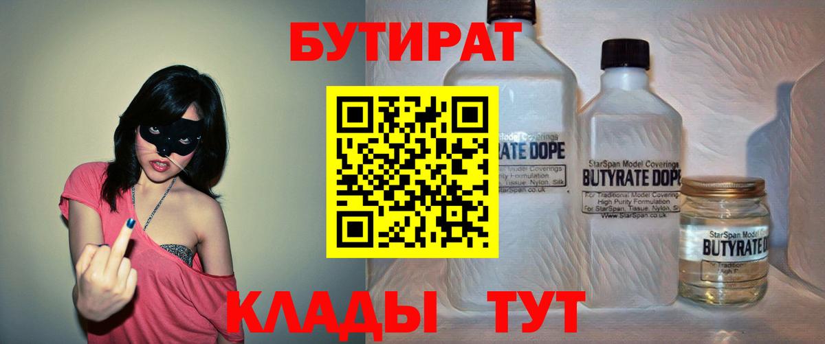 БУТИРАТ 1.4BDO Нарткала