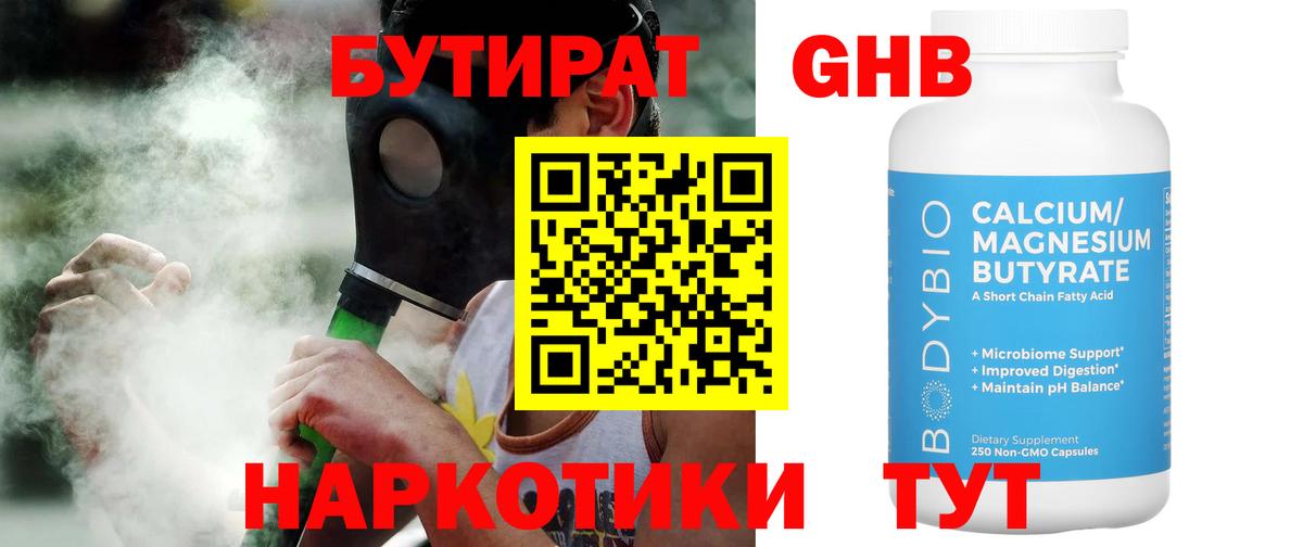 Нарткала  Бутират жидкий экстази  Вход с VPN 