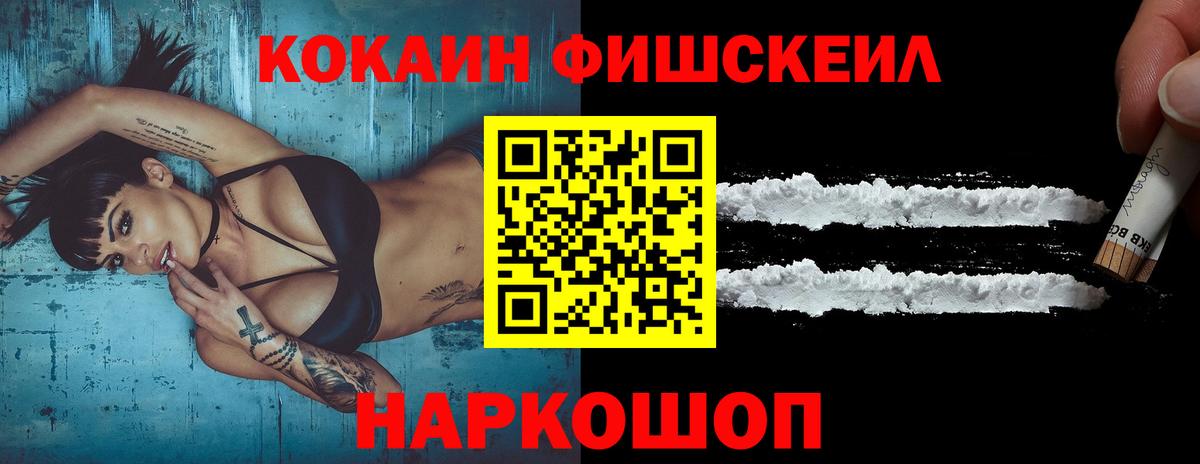 КОКАИН FishScale Нарткала