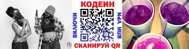 Кодеин напиток Lean (лин) купить наркотик кракен ONION Нарткала