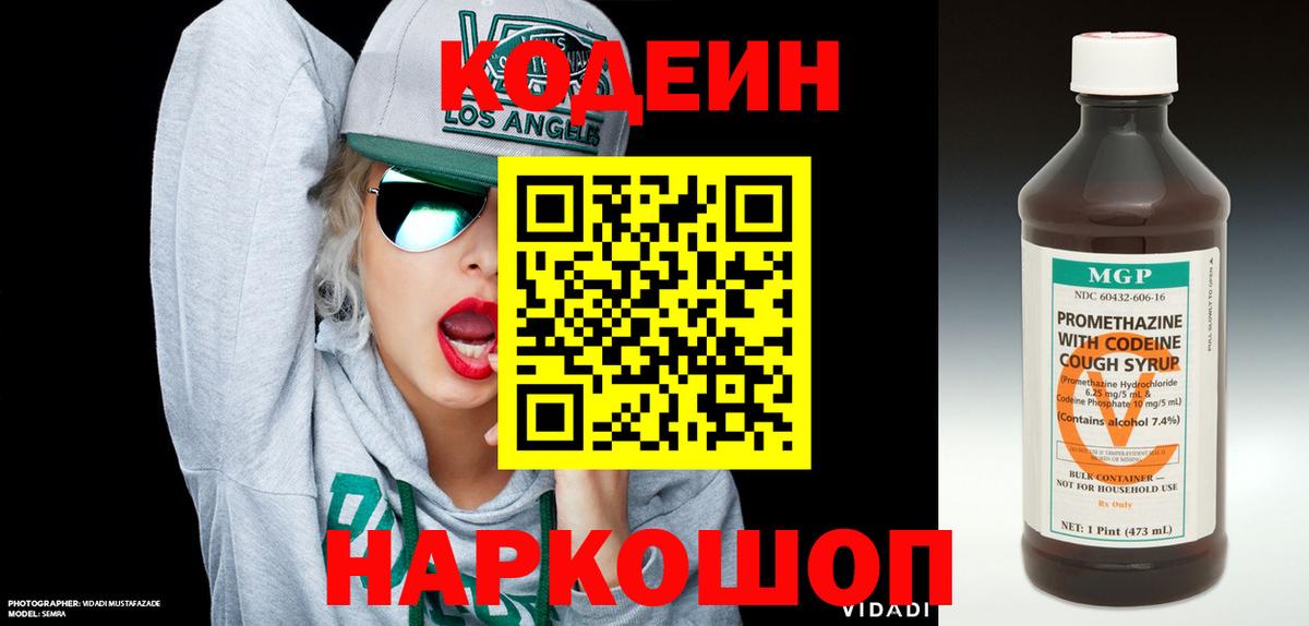 Codein Purple Drank Нарткала