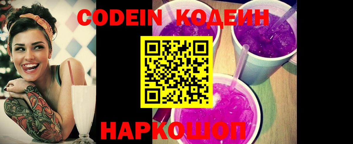наркота  Нарткала  Codein Purple Drank 