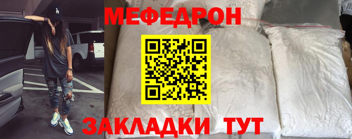 Мефедрон  Нарткала  МЯУ-МЯУ кристаллы  МЕФ мука  Мефедрон 