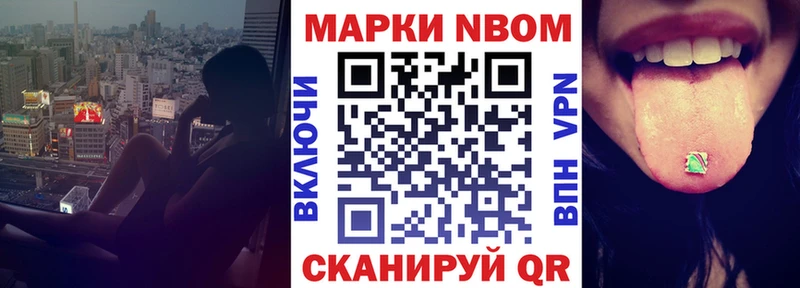 Марки 25I-NBOMe 1500мкг  Нарткала 