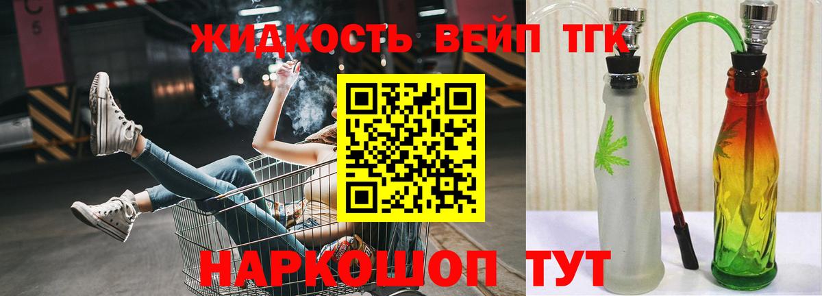 Дистиллят ТГК вейп  ТГК вейп с тгк  Вход с VPN  Нарткала 